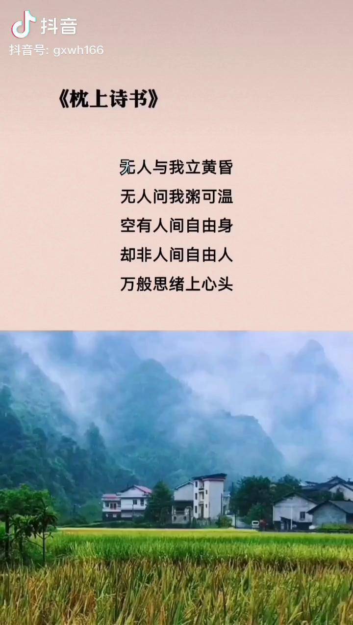 万般思绪上心头唯有一笑解千愁诗词枕上诗书爱情