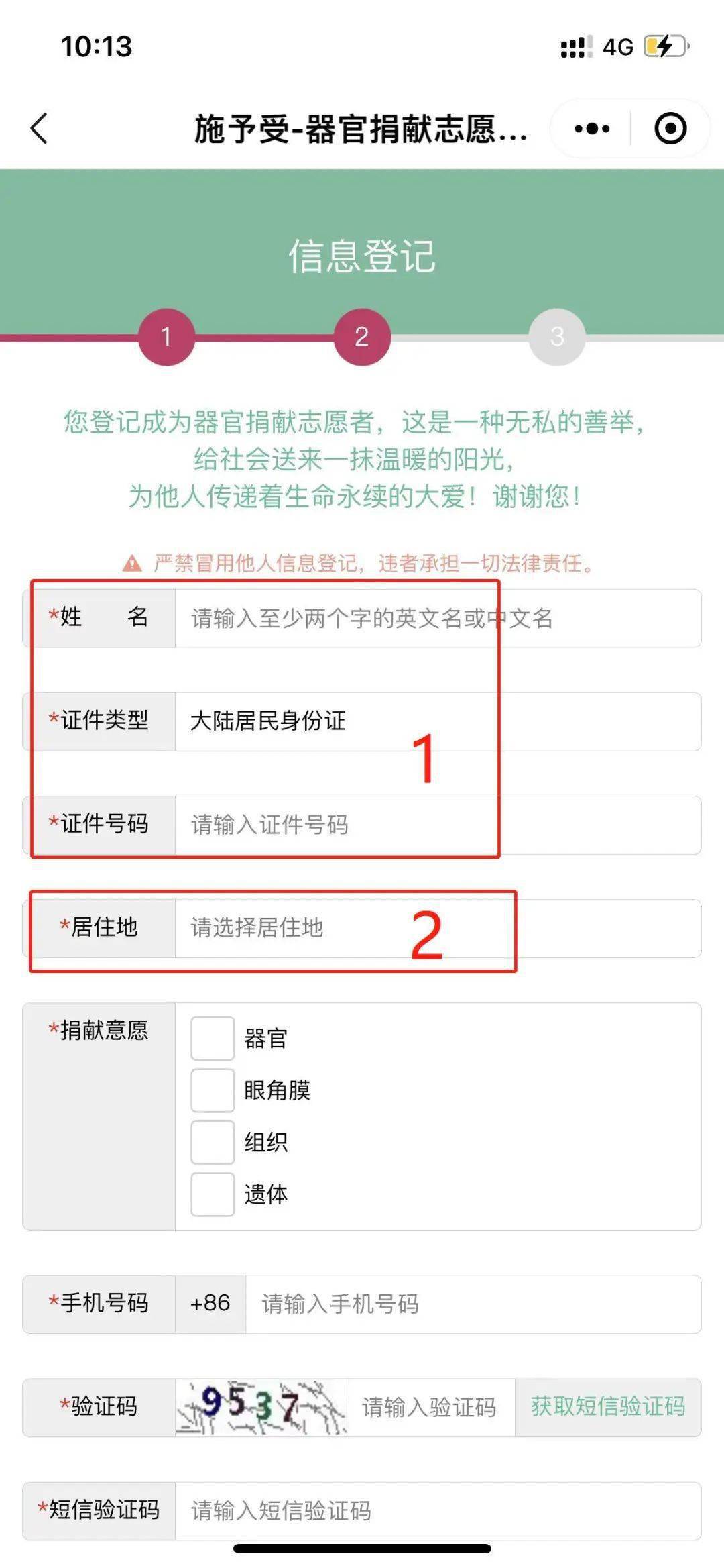 周三手机课如何在网上申请遗体器官捐献