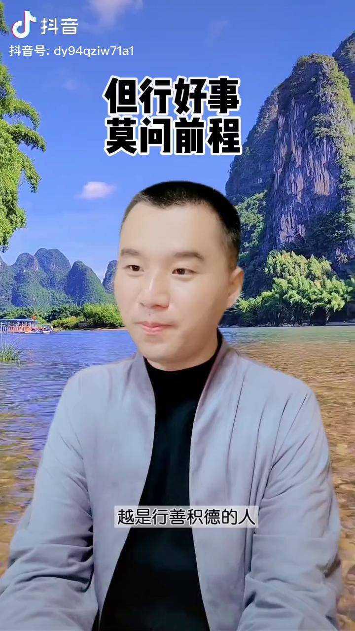 德不配位必有余殃修行同城热门人生感悟家庭虚空济千玺邀你开启新年