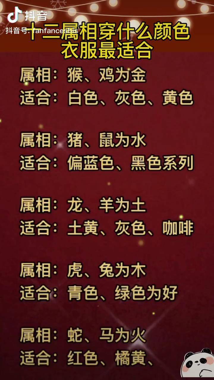 属相与颜色搭配表图片