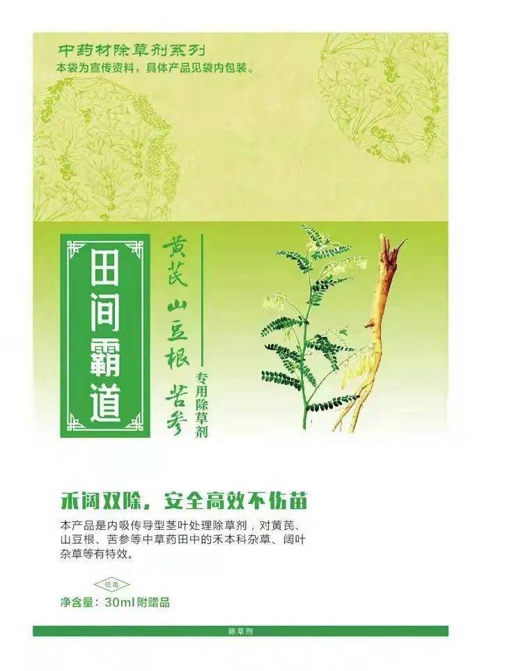 药材田杂草难除?这个除草剂禾阔双除,安全高效不伤苗!_专用_传导_产品