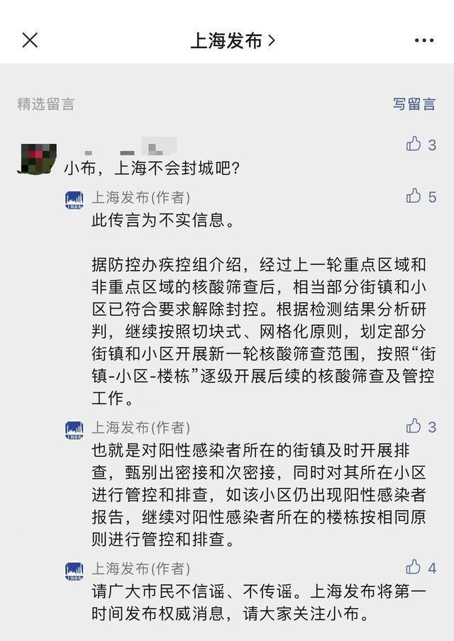 两男子编造“上海封城”谣言，发布在同事群、业主群，现已被立案侦查