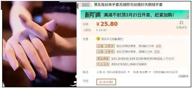 淘宝上的丝袜手套为什么要保密发货