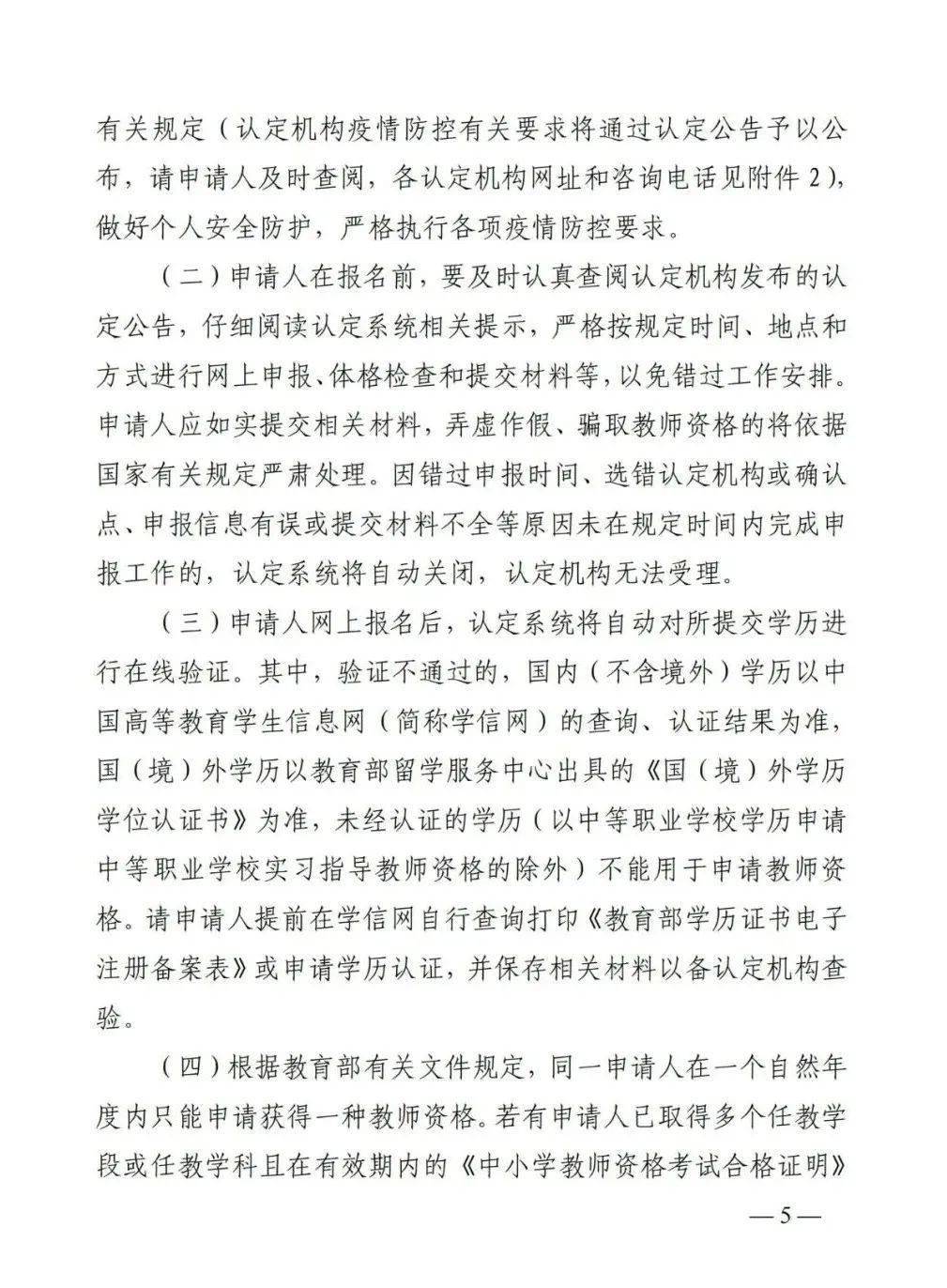 2022年山东省中小学教师资格认定公告!