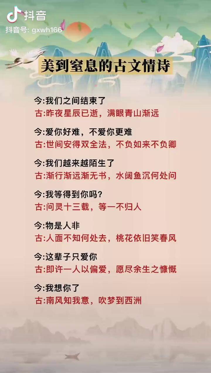 千古绝句爱情古诗词图片