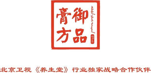 荣登北京卫视养生堂栏目的御品膏方早晨一勺它就够了