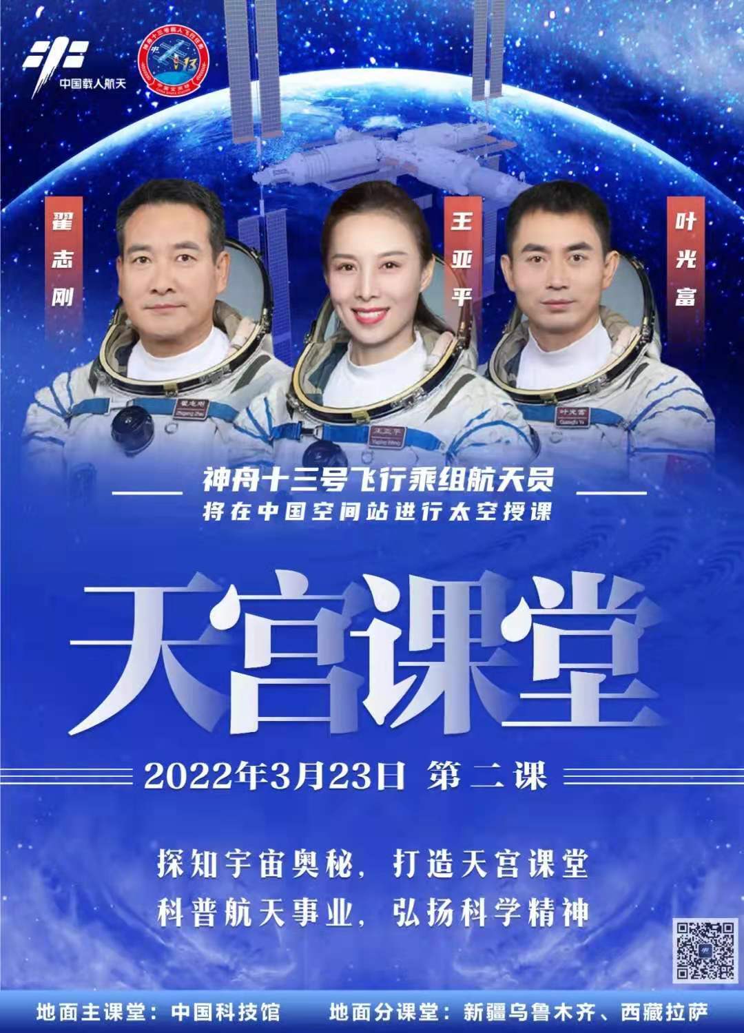 15时40分，“天宫课堂”再开课