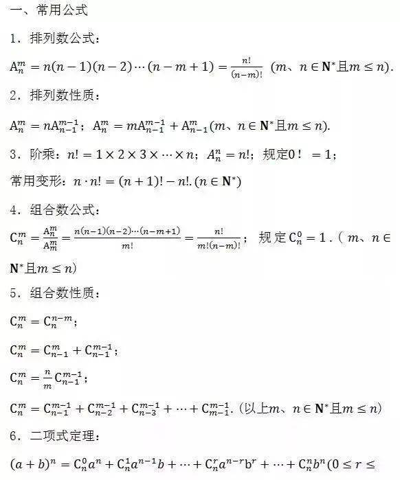 高中數學高中數學公式大合集三年都適用