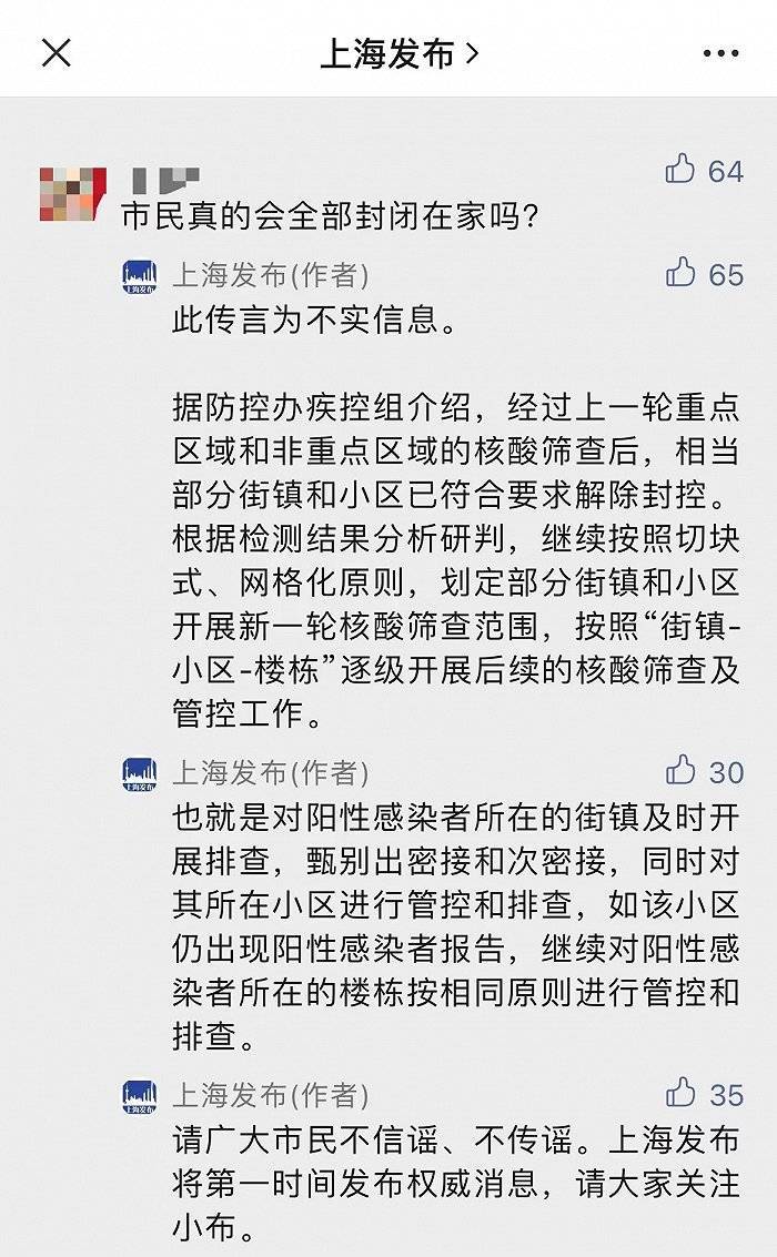 上海|上海市民会全部封闭在家？上海发布：传言不实