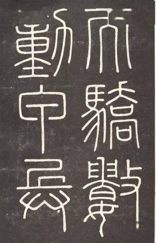 遂登会稽,宣省习俗,黔首斋庄.