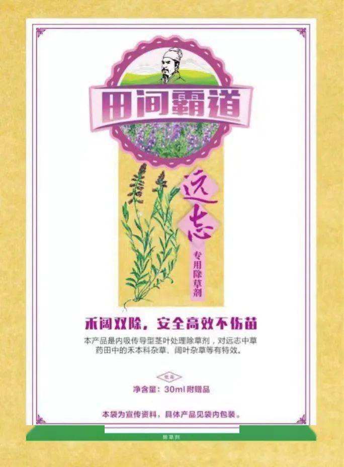西瓜生姜重楼白芨药材田杂草难除这个除草剂禾阔双除安全高效不伤苗