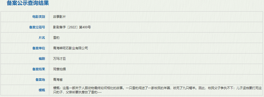 新作|快讯！最新一期电影备案公示出炉：张艺谋、宁浩、文牧野等新作曝光