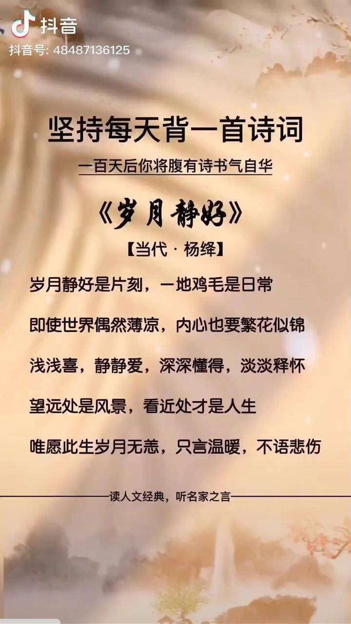 诗词岁月静好是片刻一地鸡毛是日常即使世界偶然薄凉内心也要繁花似锦
