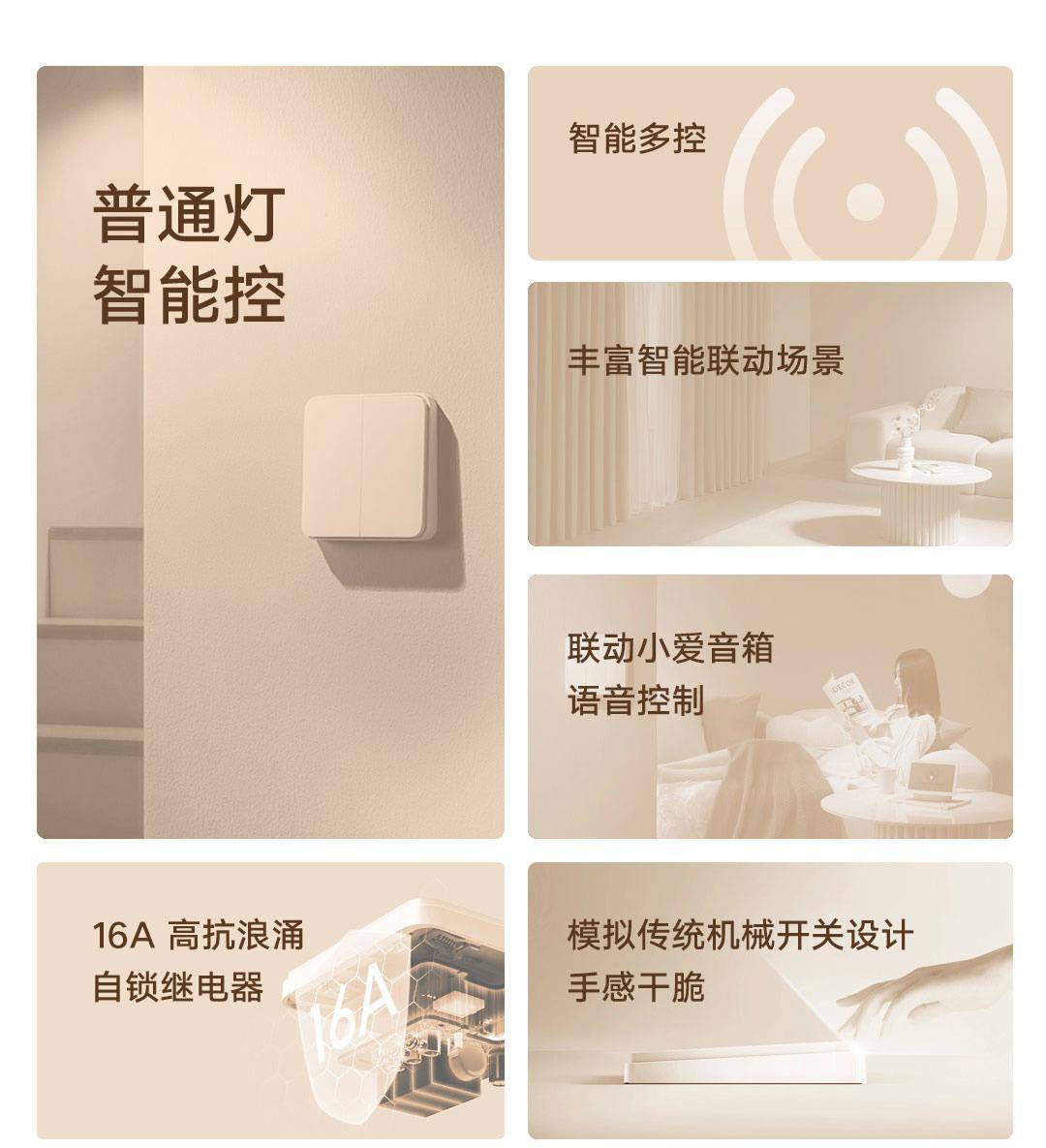 壁灯|众筹价 89 元,小米推出智能开关零火版:支持多种控制方式
