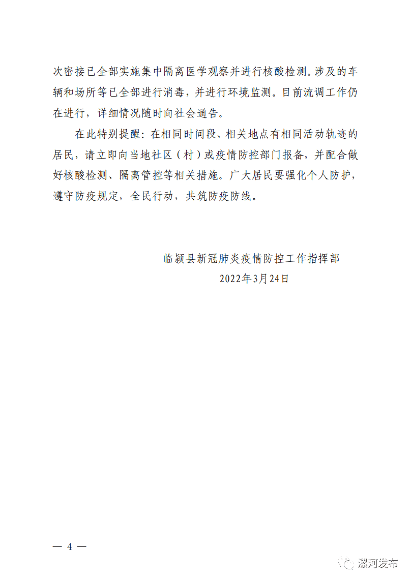 太康县|?漯河、开封、焦作...河南6地发布最新通告