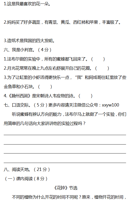 三年級語文下冊第四單元知識點歸納同步練習題