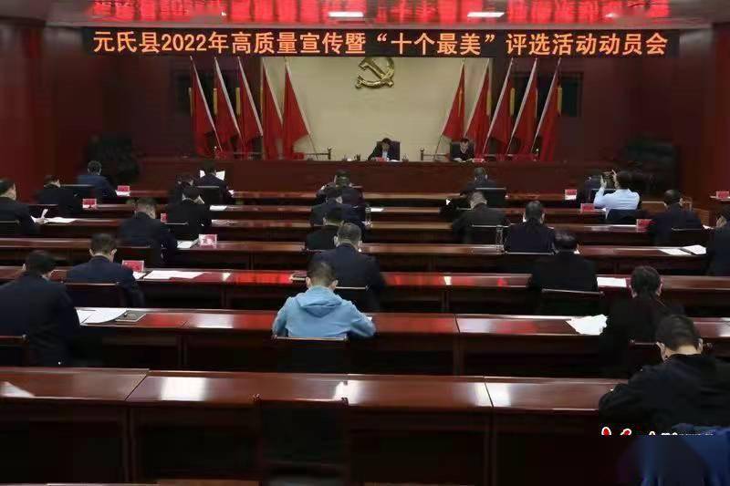 元氏县"十个最美"评选活动启动_宣传_工作_建设