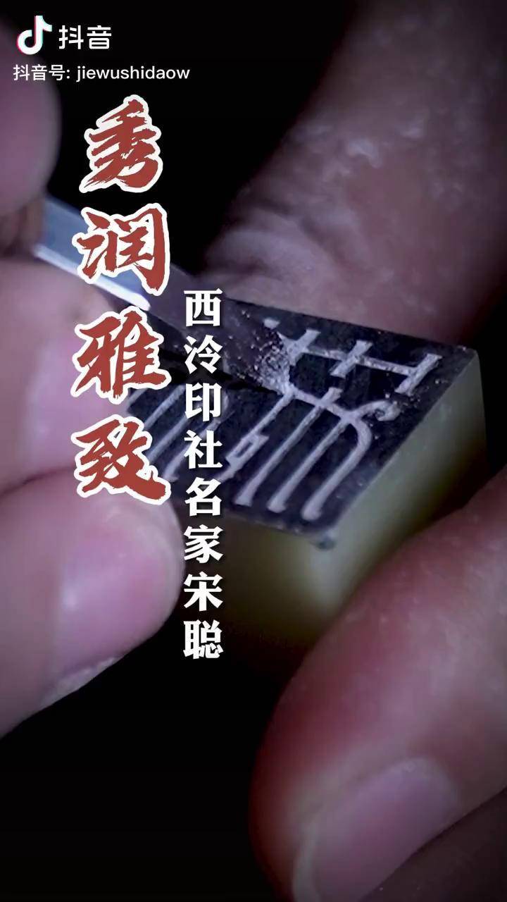 簡簡單單一個字在篆刻家手裡變幻無窮你看出最後的印花是什麼字了嗎