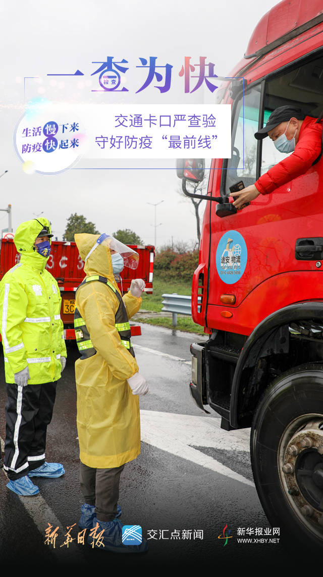 看,南京浦口的"快""慢"出招→_疫情_防控_速度