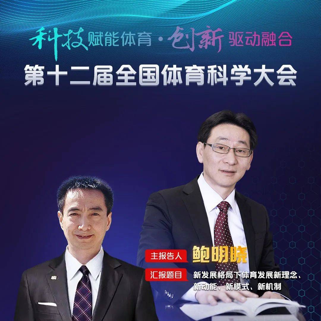 聚焦“十二科大”|大咖云集 学术飨宴:主报告人介绍_大会_刘天宇_体育