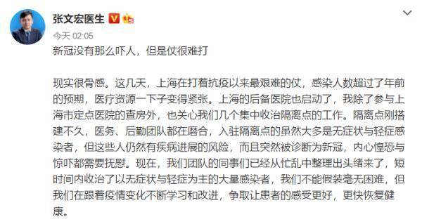 疫情|张文宏：上海疫情拐点未到，但是仗很难打