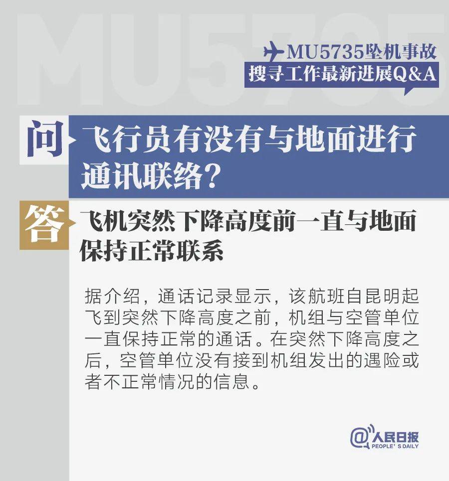 民航|国务院：立即开展民航安全隐患排查！MU5735坠机搜救区域比核心区扩大超10倍，各方全力搜寻第二个黑匣子