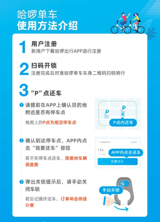 哈罗出行怎样注册