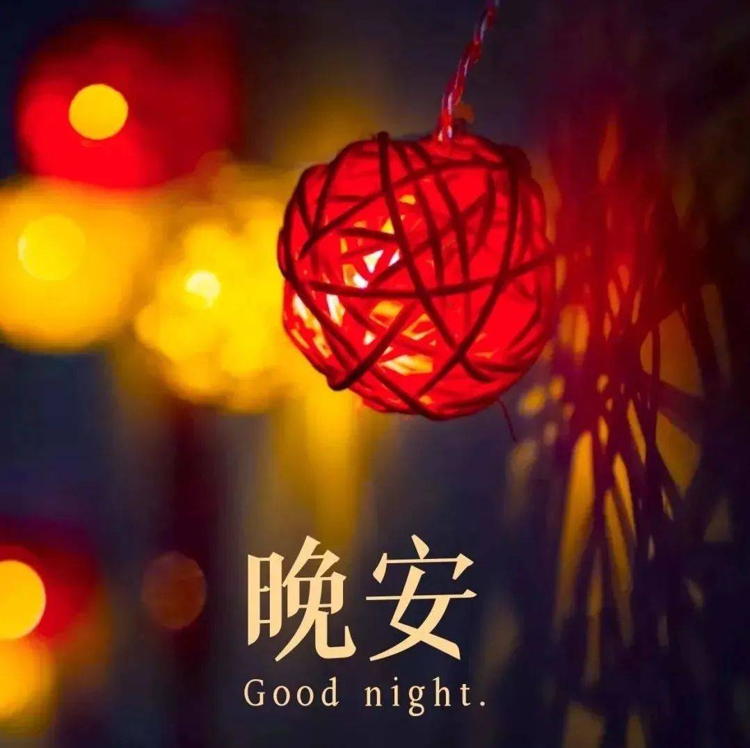 晚安|送你一句暖心问候_人生路_避风港_导航灯