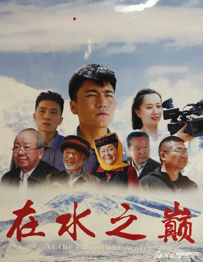 电影在水之巅首映讲述新疆水利人的故事
