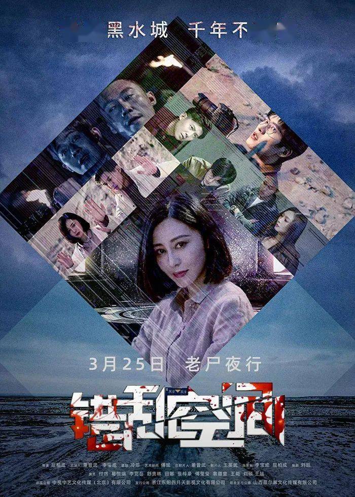 惊悚电影错乱空间诡异黑水城千年不死魂明日正式上映