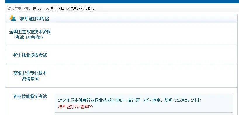 1,登录中国卫生人才网,进入考生入口-准考证打印查询2022卫生专业