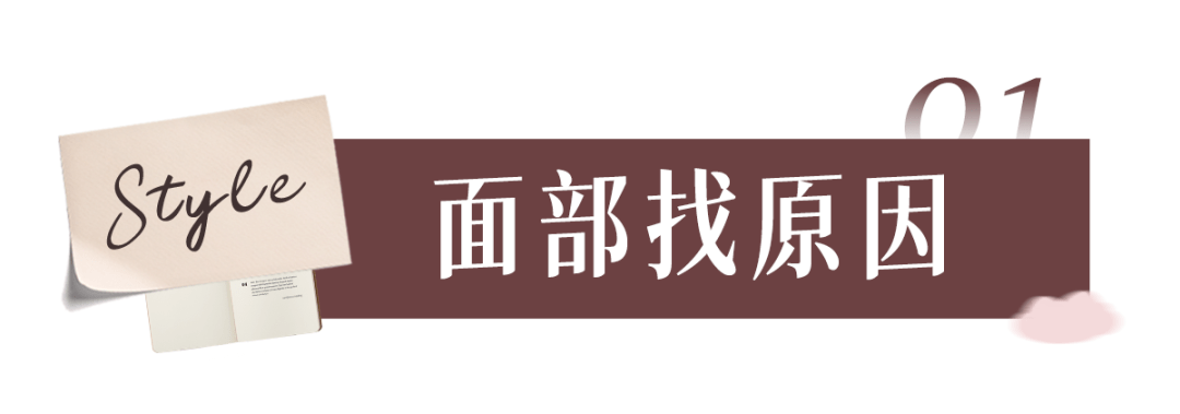 颧骨你明明才20出头，为什么就这么显老？