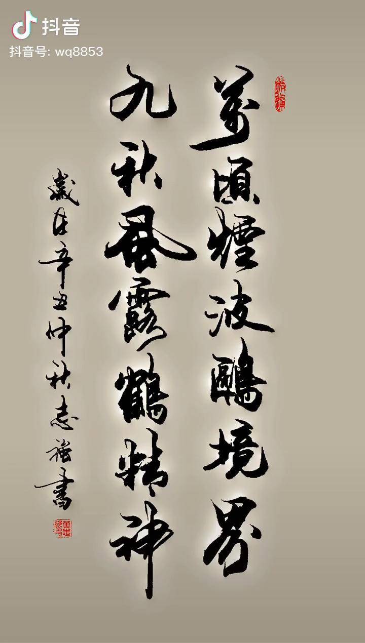 万顷烟波鸥境界九秋风露鹤精神