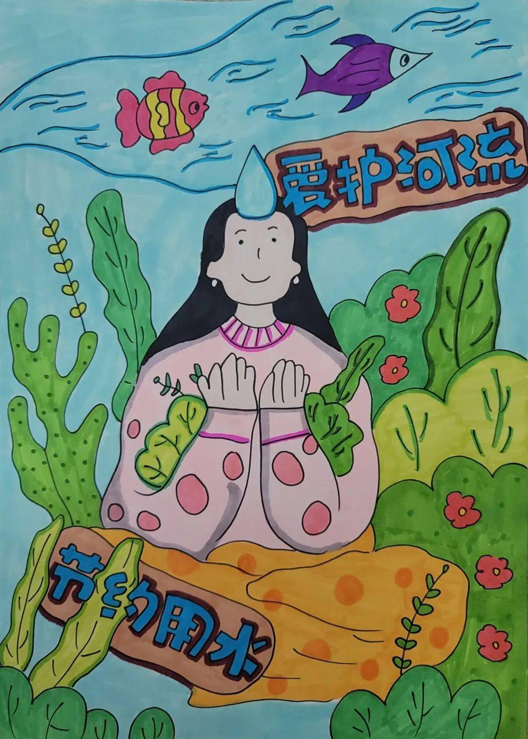 节约用水你我同行