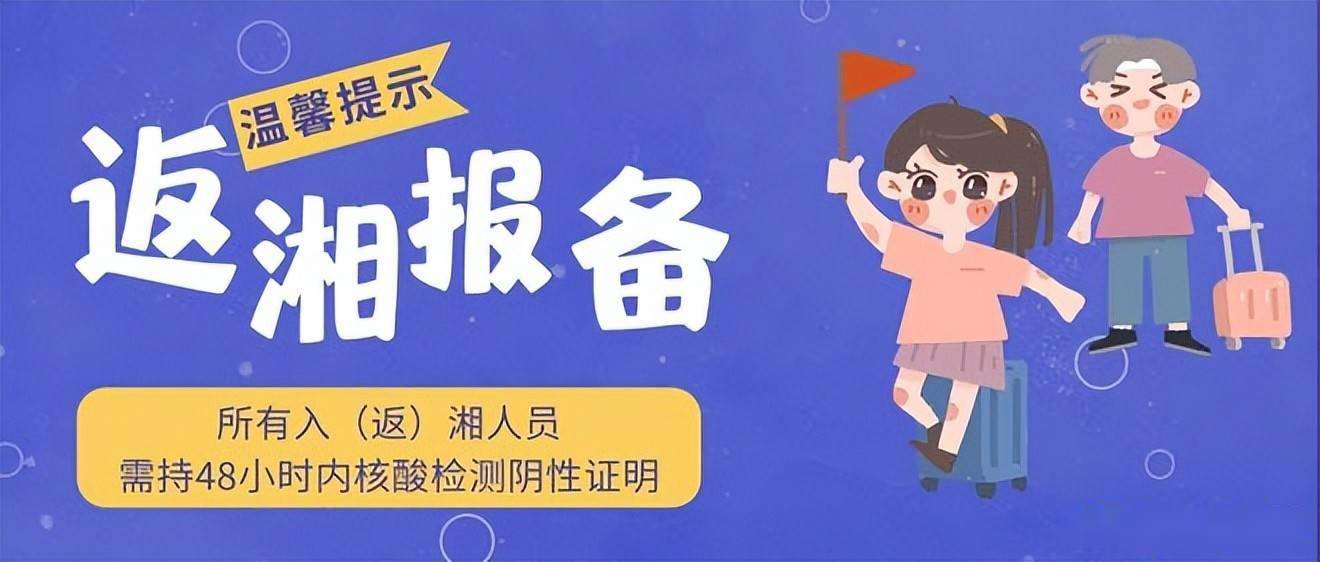 常德疾控提醒您:入(返)常人員請主動報備_進行_疫情_登記