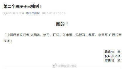 第二个黑匣子已找到！