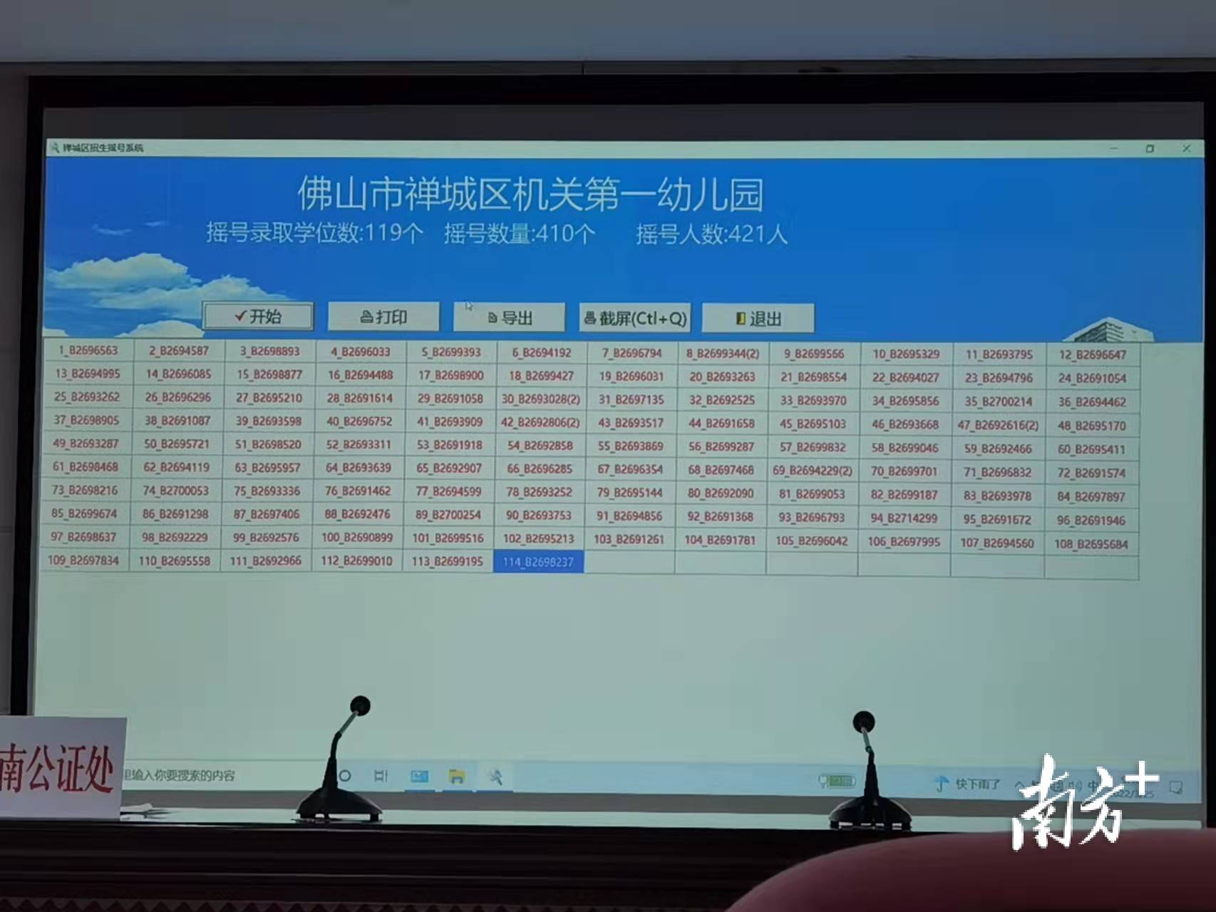 禅城区|快看！禅城25所公办幼儿园摇号录取结果公布（附最全名单）