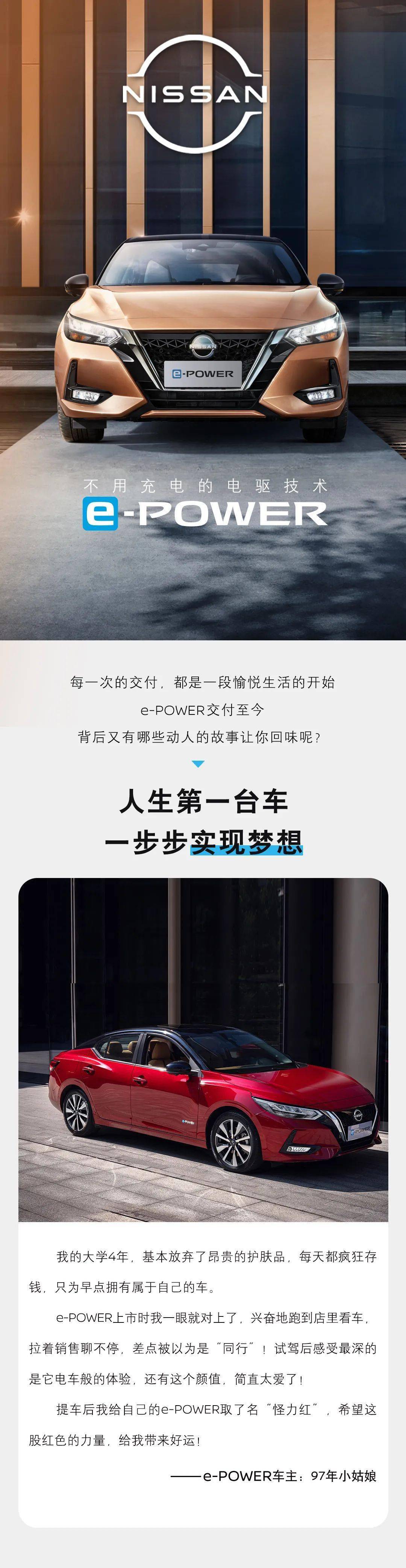 故事征集｜我们的故事从e-POWER开始
