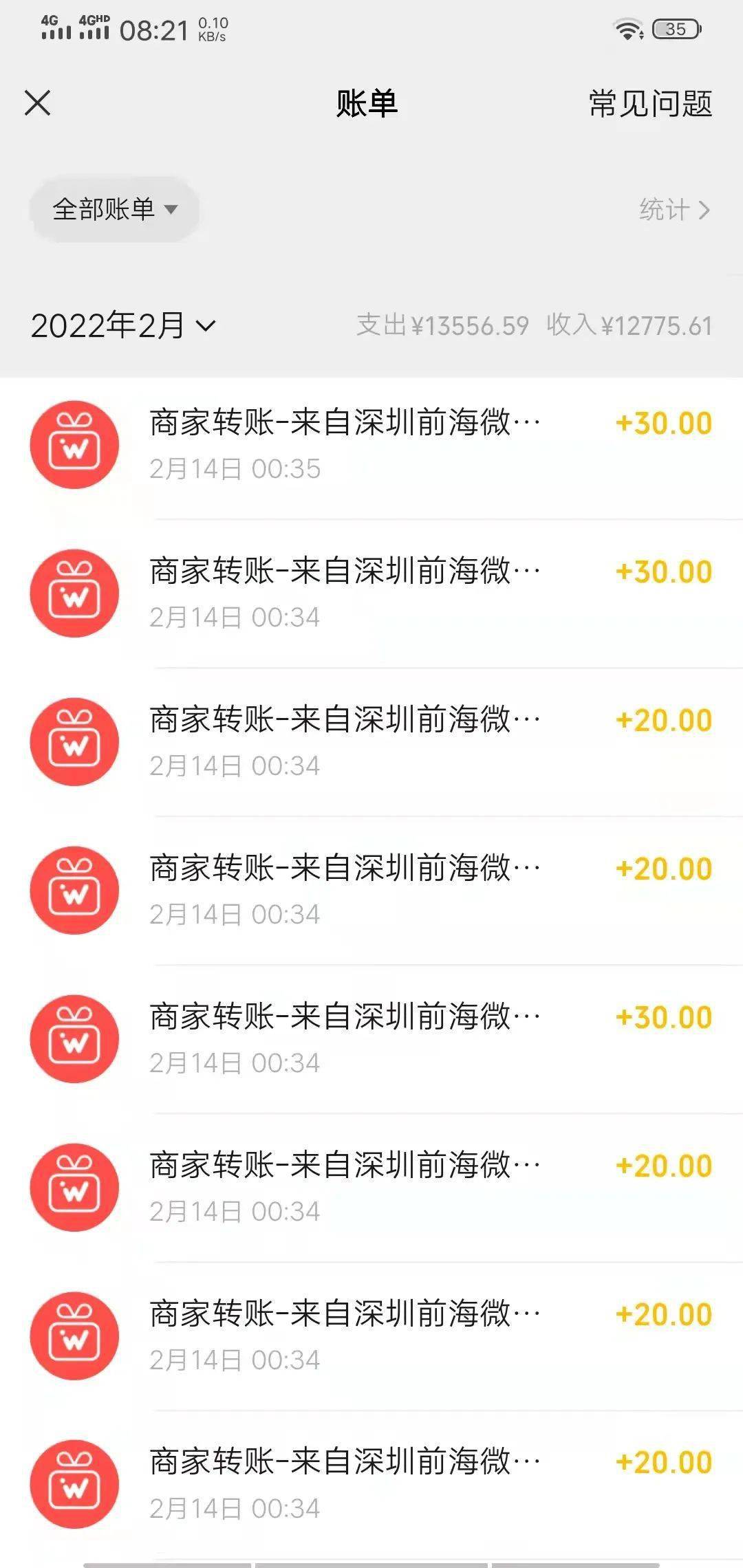 微信发红包了!20元,秒到账!