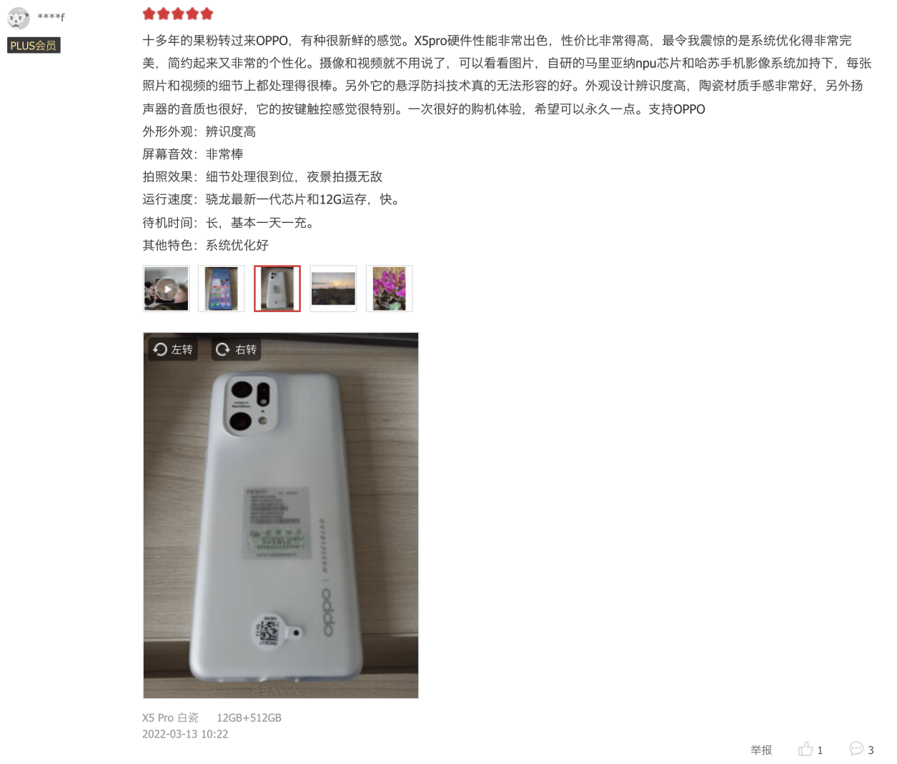 OPPO Find X5 Pro 首销好评如潮：颜值高，拍照强，反应快