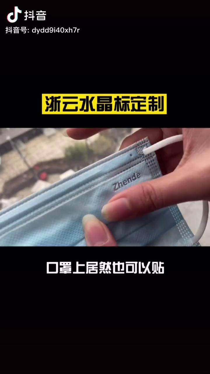 口罩上居然能贴logo定制口罩浙云水晶标定制工厂水晶标贴标塑料五金