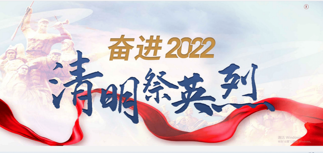 67奋进2022清明祭英烈网上祭扫活动倡议书