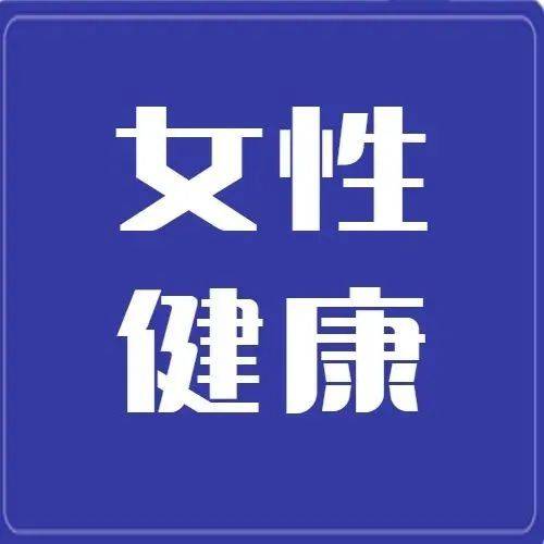 多囊治疗是选择中医还是西医？答案原来是..._姐妹_生殖_排卵