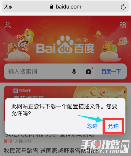 然后点击允许下载安装描述文件;复制以下链接:https://static.qiyou.