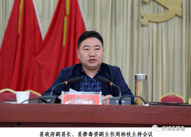 庆城县召开2022年全县禁毒工作会议_人员_乡镇长_毒品