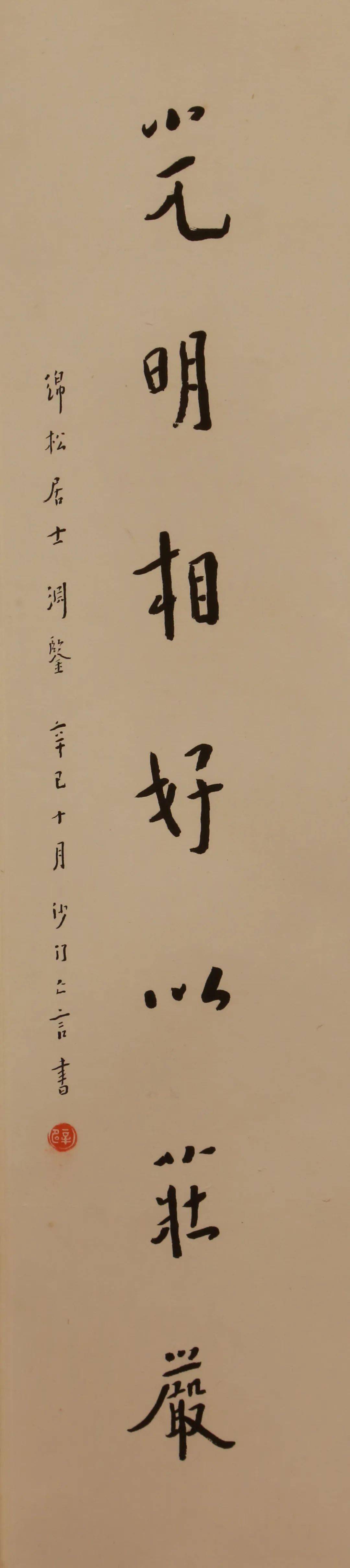 弘一法師談書法