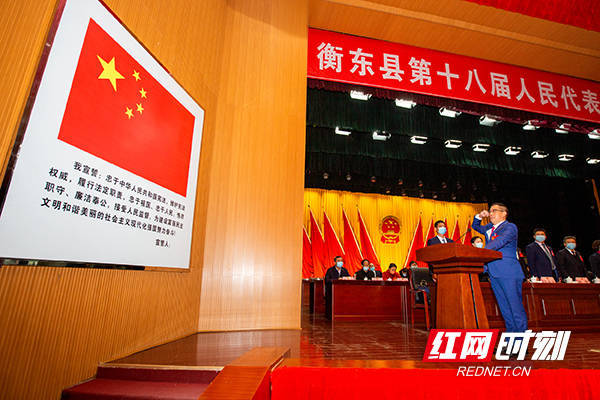 蒋崇华当选衡东县县长向宪法宣誓就职