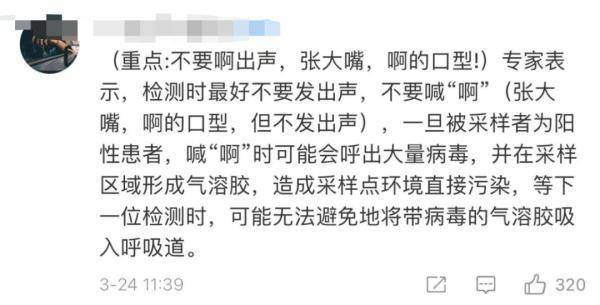 张开嘴|危险警告：测核酸时不能“啊”出声？网友惊了：我刚“啊”完！专家解释→