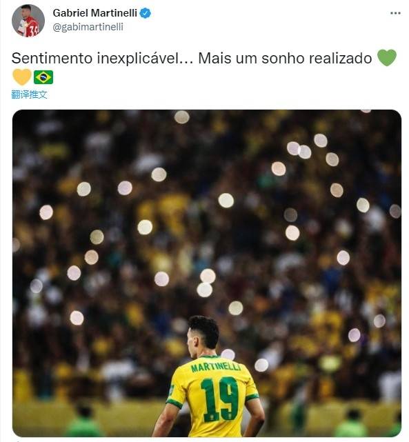 梦想成真|完成巴西国家队首秀，马丁内利：难以言表，梦想成真了