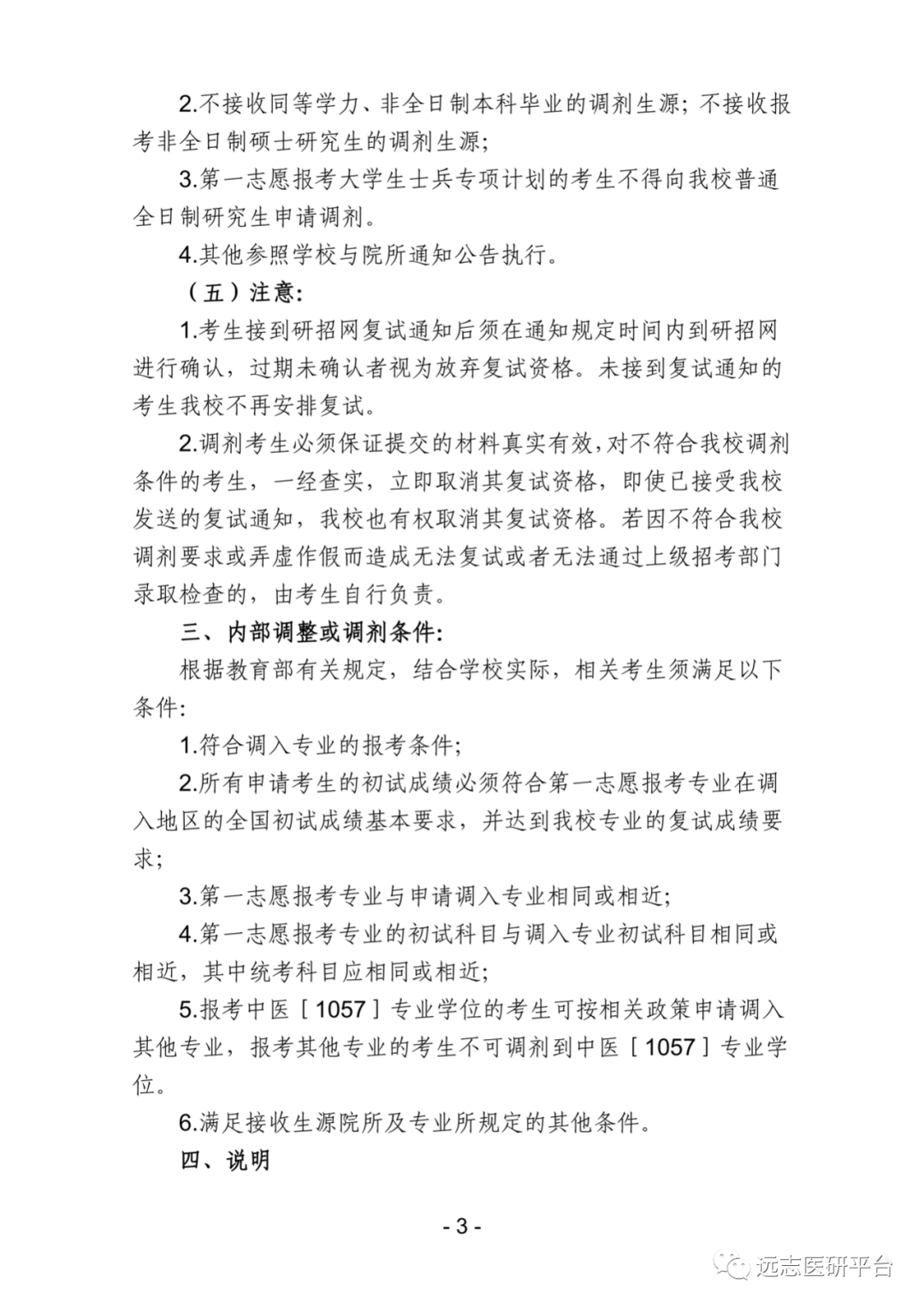 廣州中醫藥大學2022年碩士研究生招生複試工作安排與複試分數線_考生